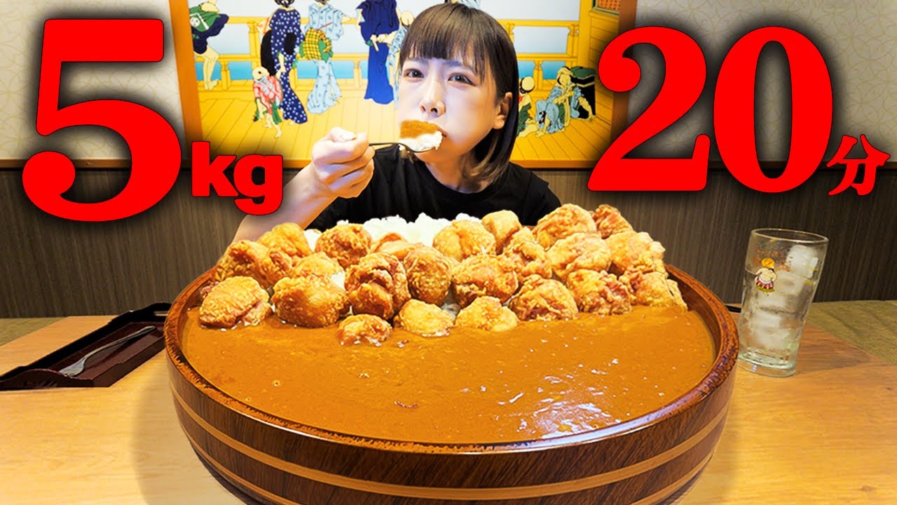 【大食い】賞金5000円！巨大桶盛り唐揚げカレー5kgのチャレンジメニューに20分で挑戦【海老原まよい】