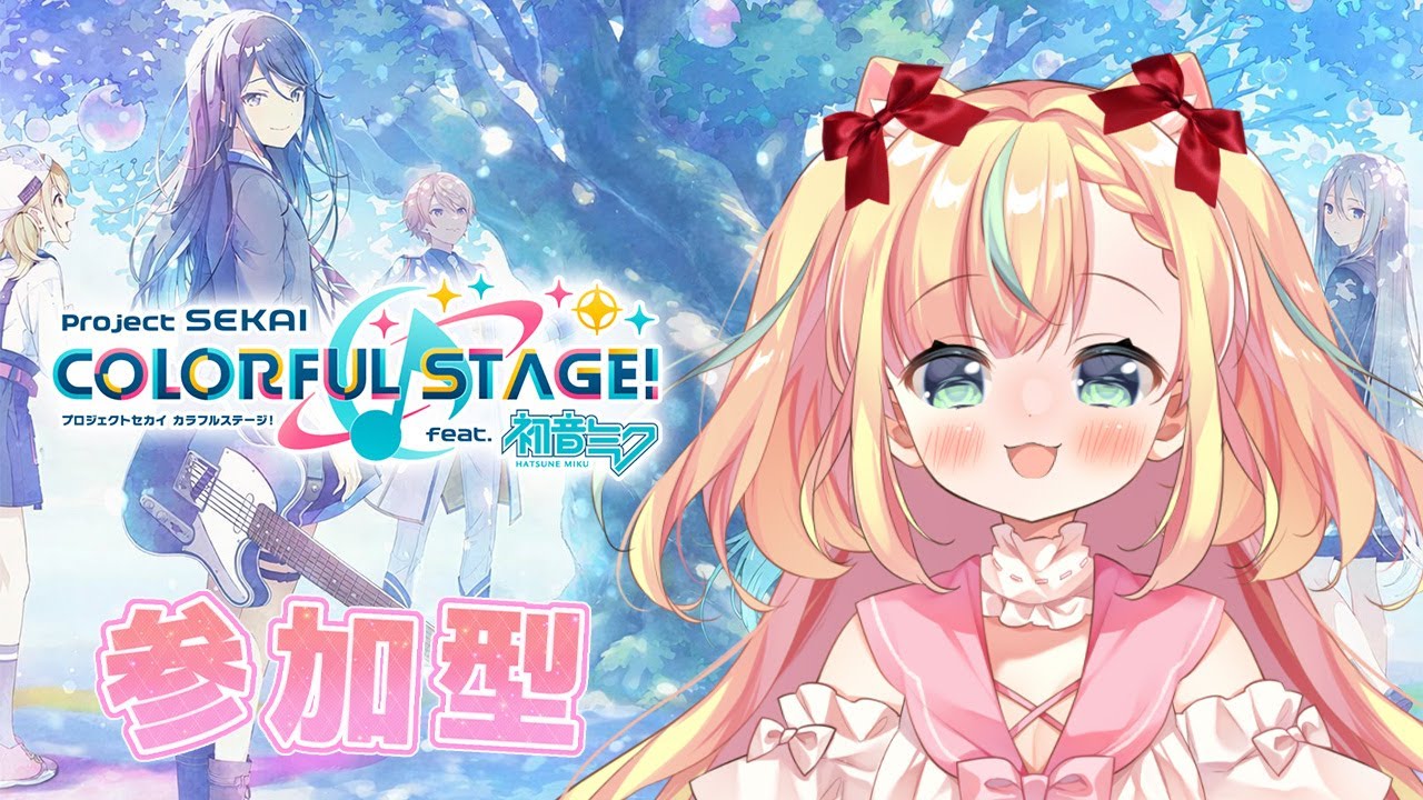 【プロセカ参加型】新機材導入✨高画質になったはず…！音は調整中🎧【Vtuber／姫乃ありあ】