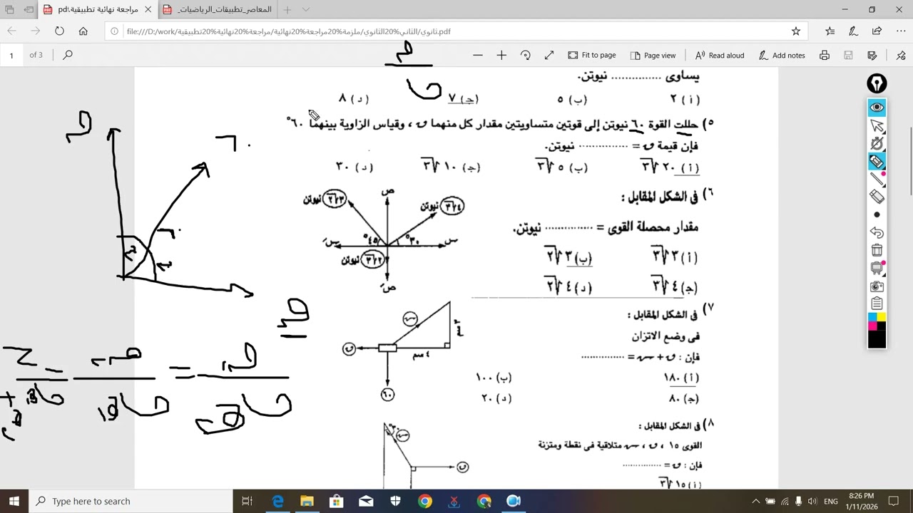 مراجعة نهائية تطبيقية 2ث