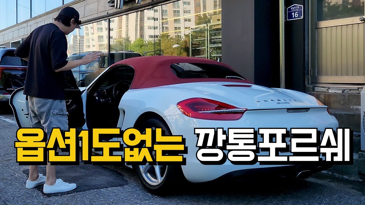 GT3 보내고 깡통 박스터 충동구매 했어요 (feat. 981)