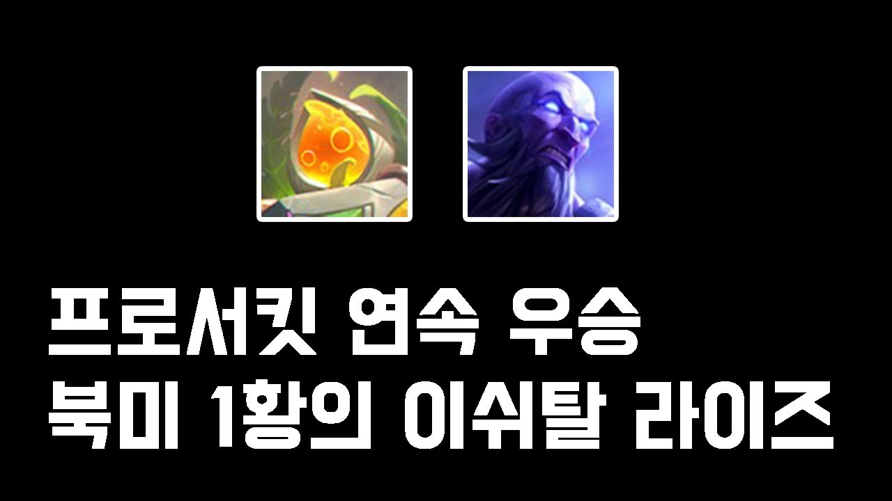 이 선수는 이쉬탈의 신입니다 [롤체 이쉬탈 라이즈 공략]