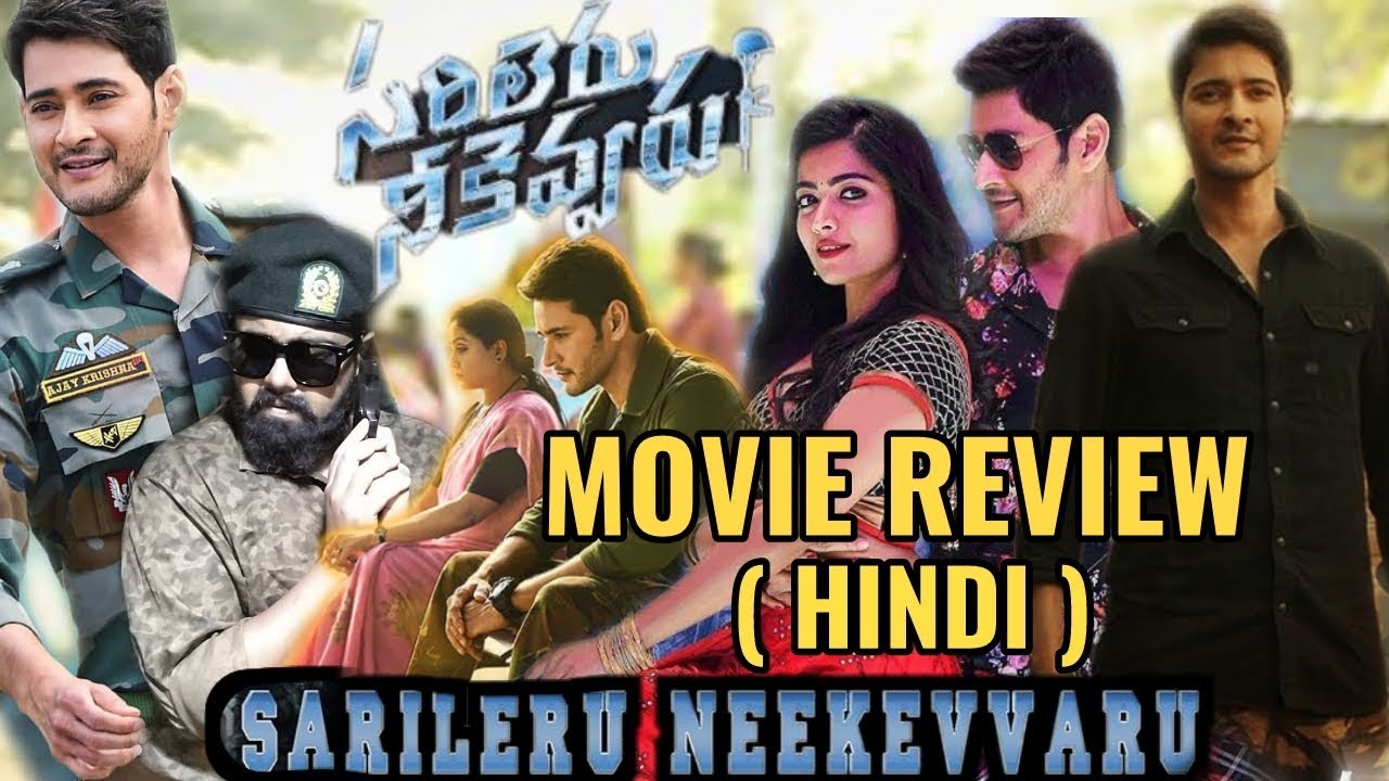 Sarileru Neekevvaru ( 2020 ) MOVIE REVIEW IN HINDI | AAMIR ANSARI