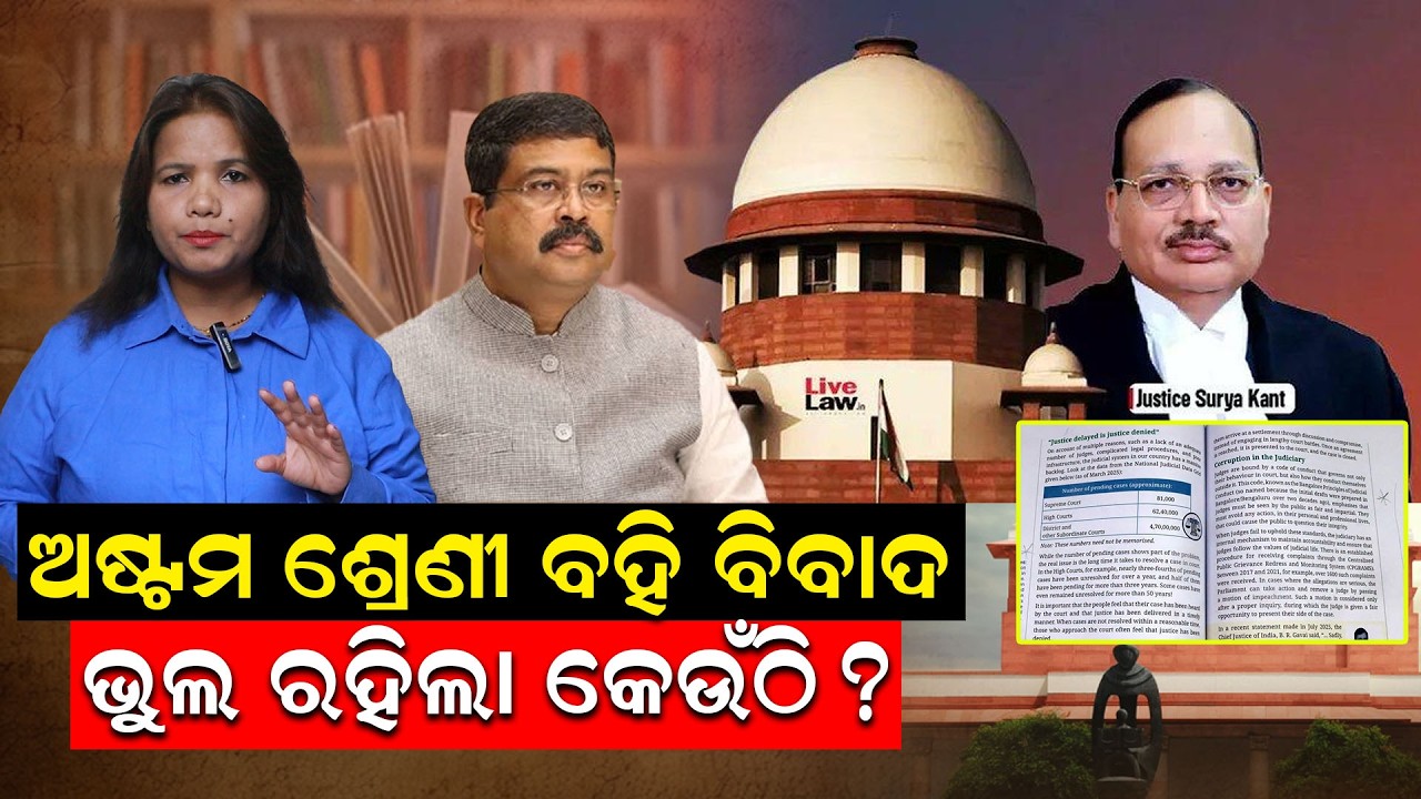 ଅଷ୍ଟମ ଶ୍ରେଣୀ ବହି ବିବାଦ, ଭୁଲ ରହିଲା କେଉଁଠି?||6. Truth or Attack? NCERT Book Banned  