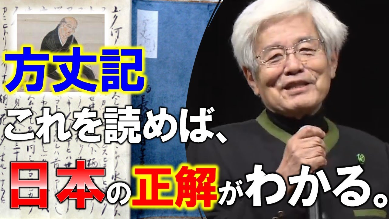 【養老孟司】この古典さえ読んでおけば日本の正解が分かる。養老先生がお薦めする古典を紹介します。【再アップ】