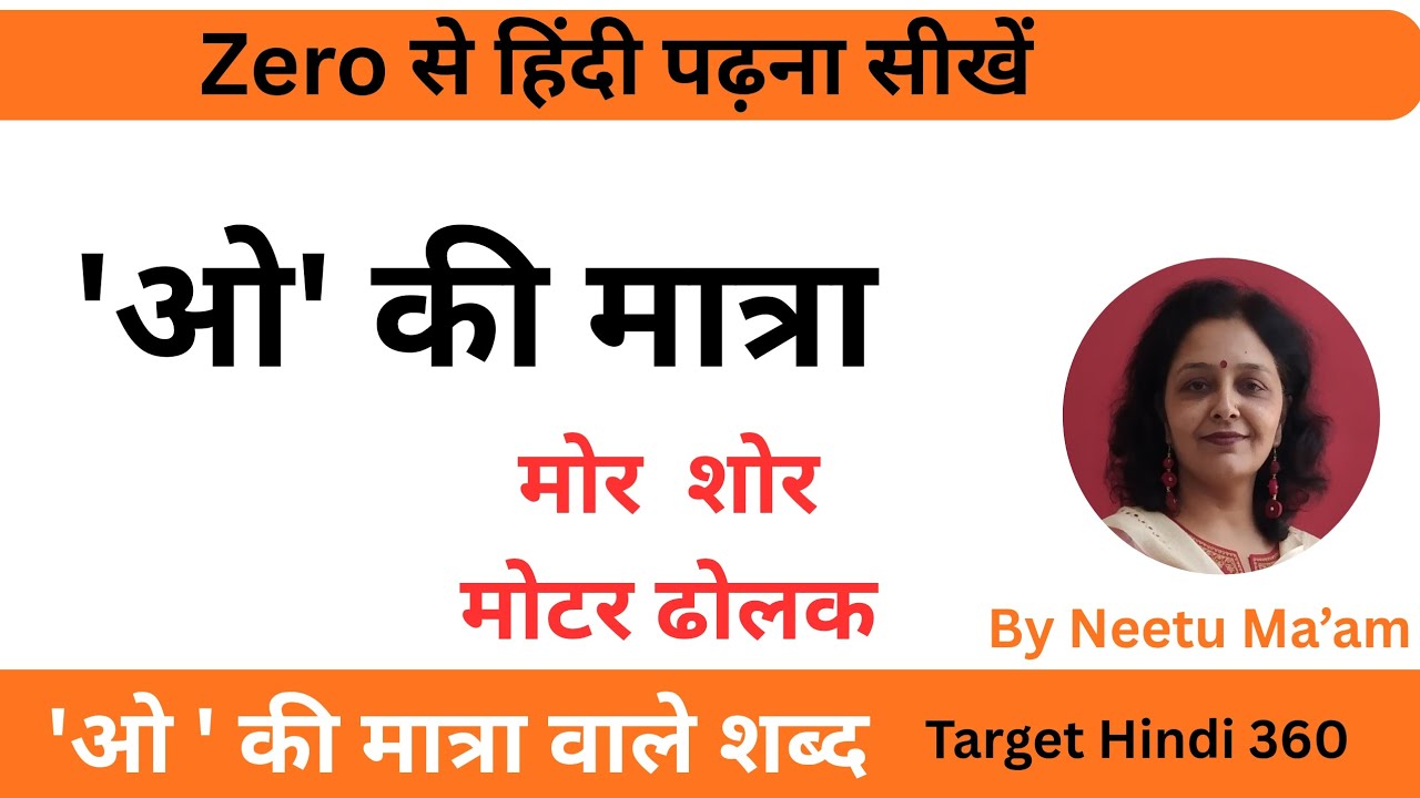 हिंदी पढ़ना कैसे सीखें। 