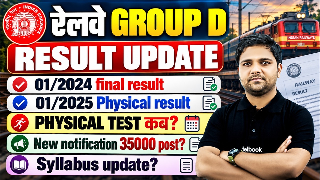 RRB Group D Result Update 2026 | Group D Result कब आएगा ? | RRB Group D New Vacancy 2026