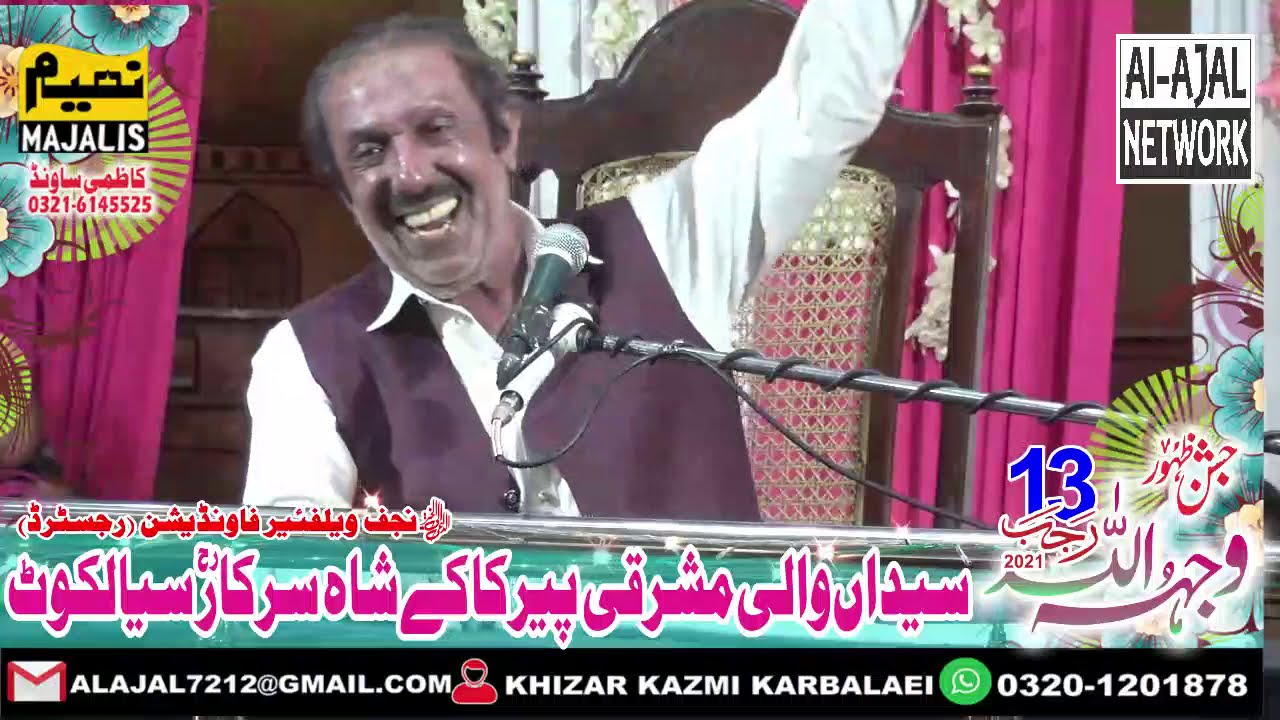 Allama Ghazanfer Abbas Tounsvi | 13 Rajab 2021 | Syedanwali Mashraqi Sialkot