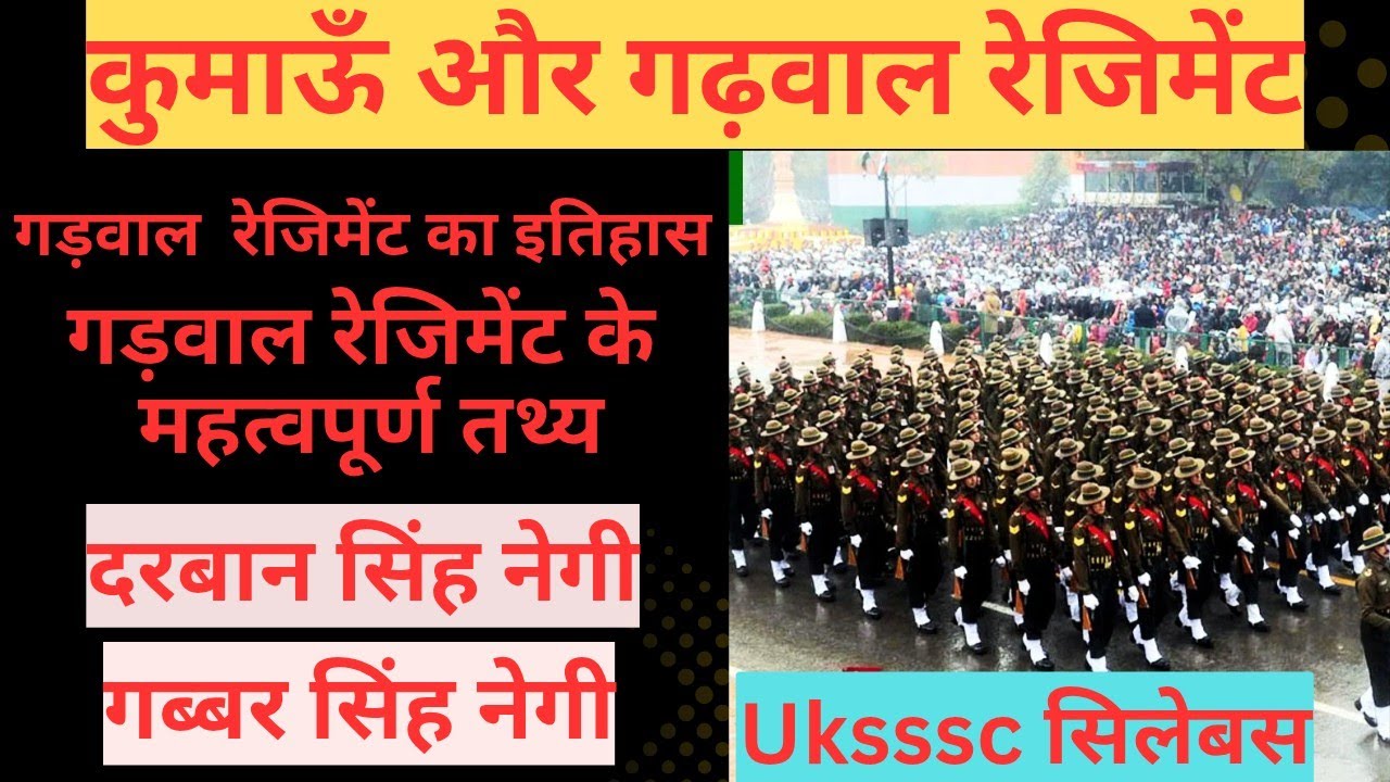 गड़वाल रेजिमेंट uksssc syllbus @AForArjun-sp3yr #uksssc
