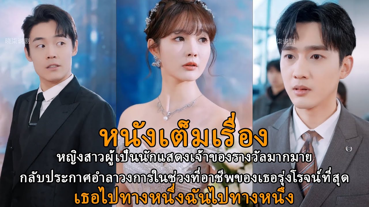 หญิงสาวผู้เป็นนักแสดงเจ้าของรางวัลมากมายกลับประกาศอำลาวงการในช่วงที่อาชีพของเธอรุ่งโรจน์ที่สุด