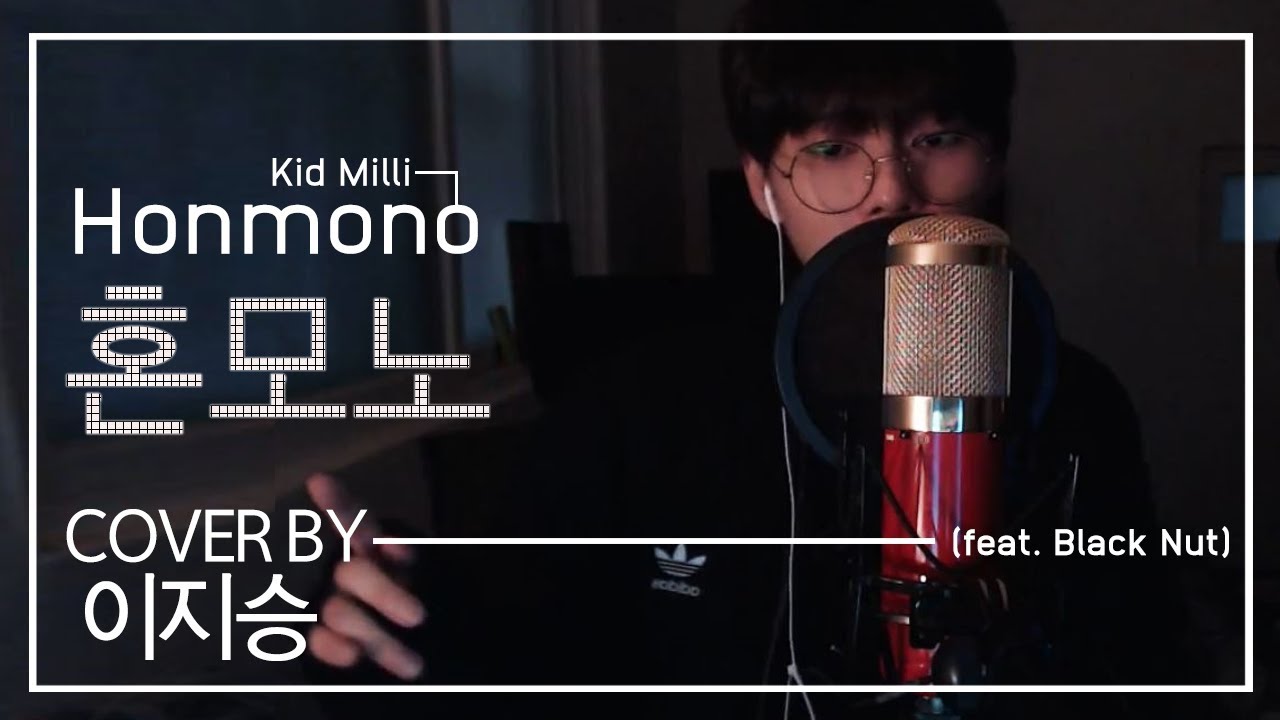 [이지승]키드밀리 - Honmono 혼모노(Feat. Black Nut) (cover by 이지승)