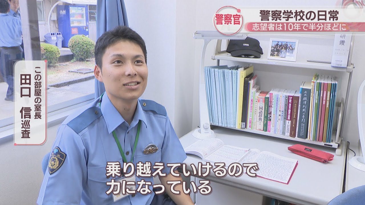 治安守るため仲間と共に日々訓練　警察学校の日常を取材　警察官志望者は年々減少　岡山