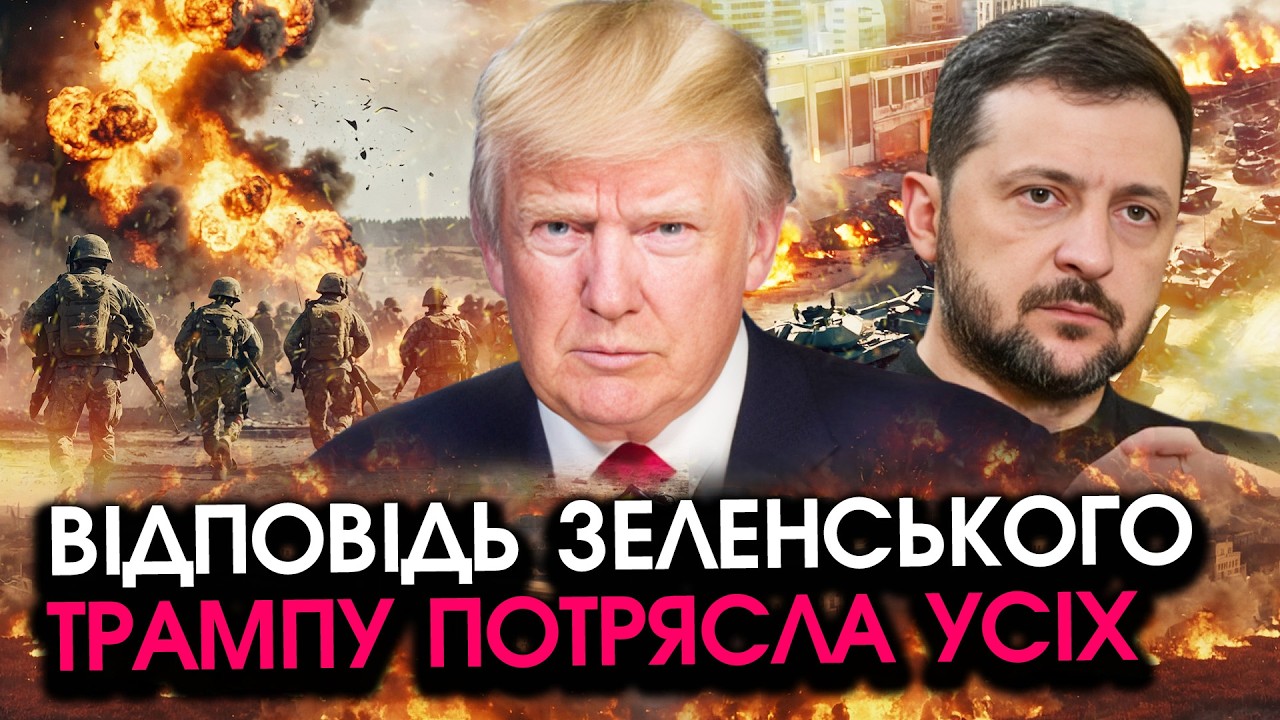 Трамп ошарашив ОГОЛОШЕННЯМ, різко відмовився від ДОПОМОГИ УКРАЇНИ! Гляньте на реакцію Зеленського