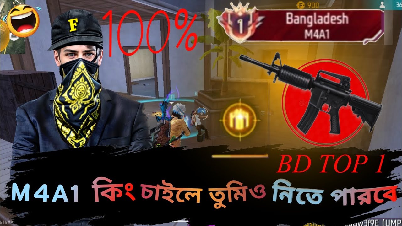   ফ্রী ফায়ার M4A1 এর কিং 🤯 তুমিও হয়ে যাও আজ থেকে সব গানের কিং 🤯@BD-Joy-FF #freefire 