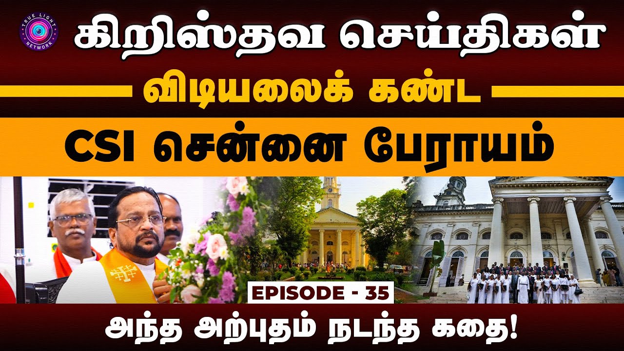 🔴 உலக கிறிஸ்தவ செய்திகள் || Episode 35 || 🔴 World Christian News || True Light Christian TV