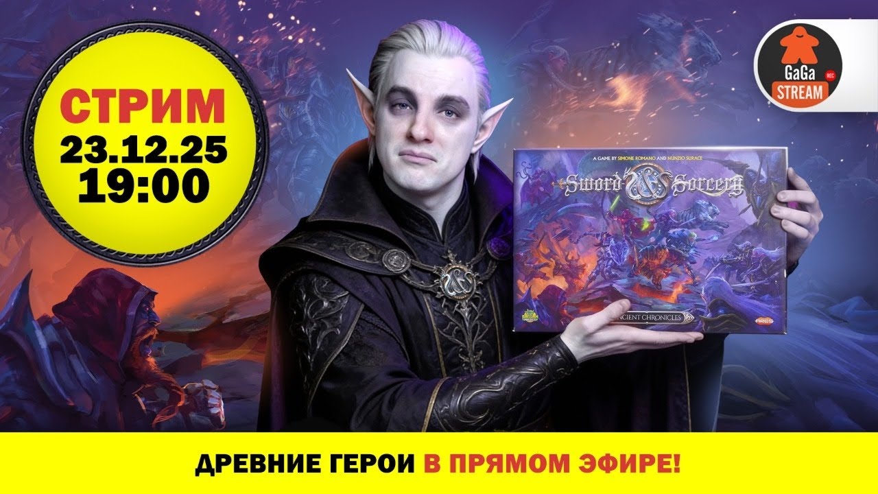 Стрим по игре Клинок и Колдовство: Древние Хроники + розыгрыш!
