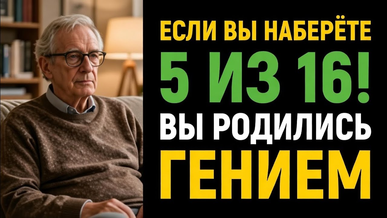 Если наберёте 5 из 15 — вы рождённый гений! Тест на сверхспособности