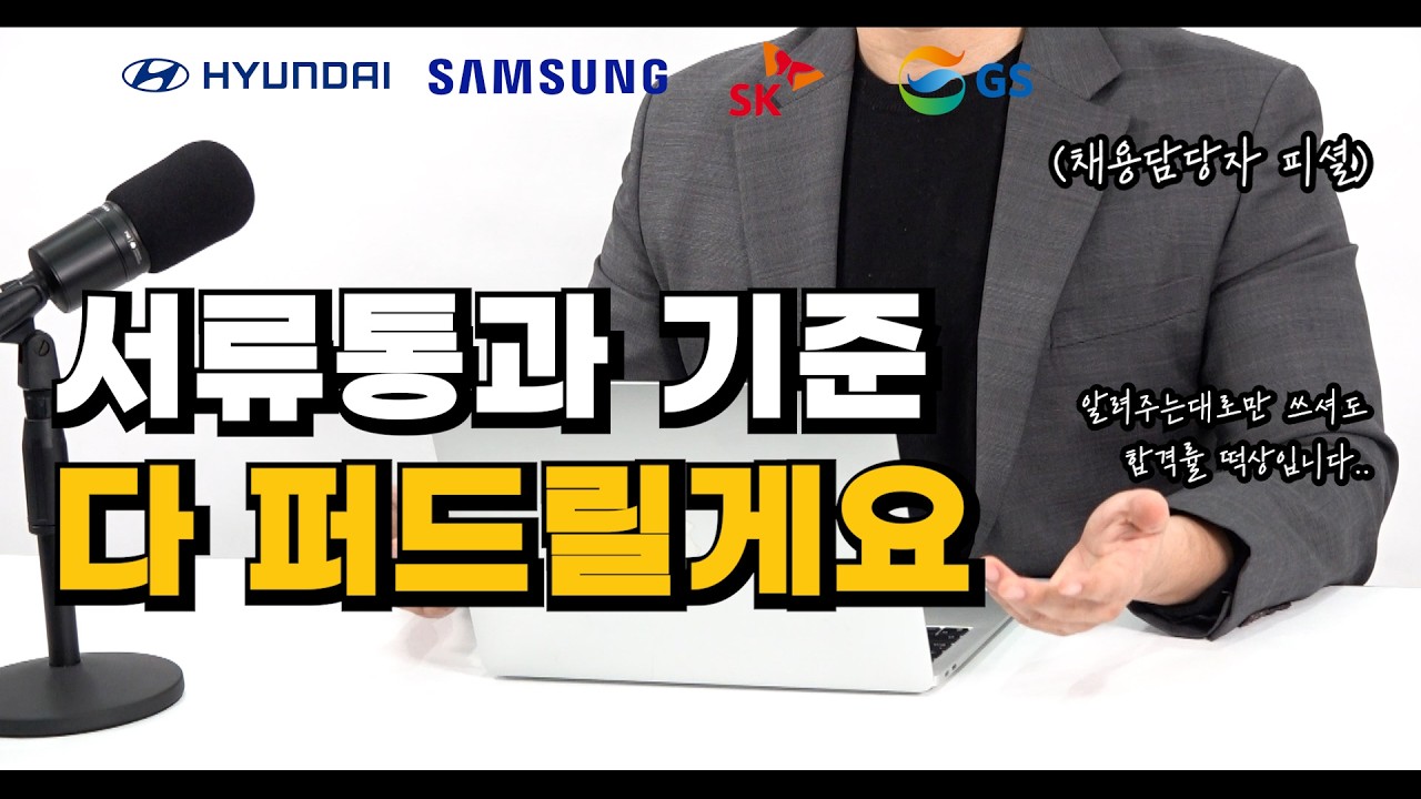 ⚠️ 자소서 작성 전에 무조건 보고 쓰세요ㅣ 현직 채용담당자의 