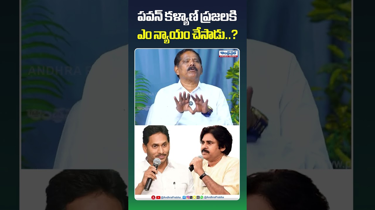 పవన్ కి జగన్ కి ఉన్న తేడా ఇదే.. | Jupudi Sensational Comments On Pawankalyan | YS Jagan | Shorts