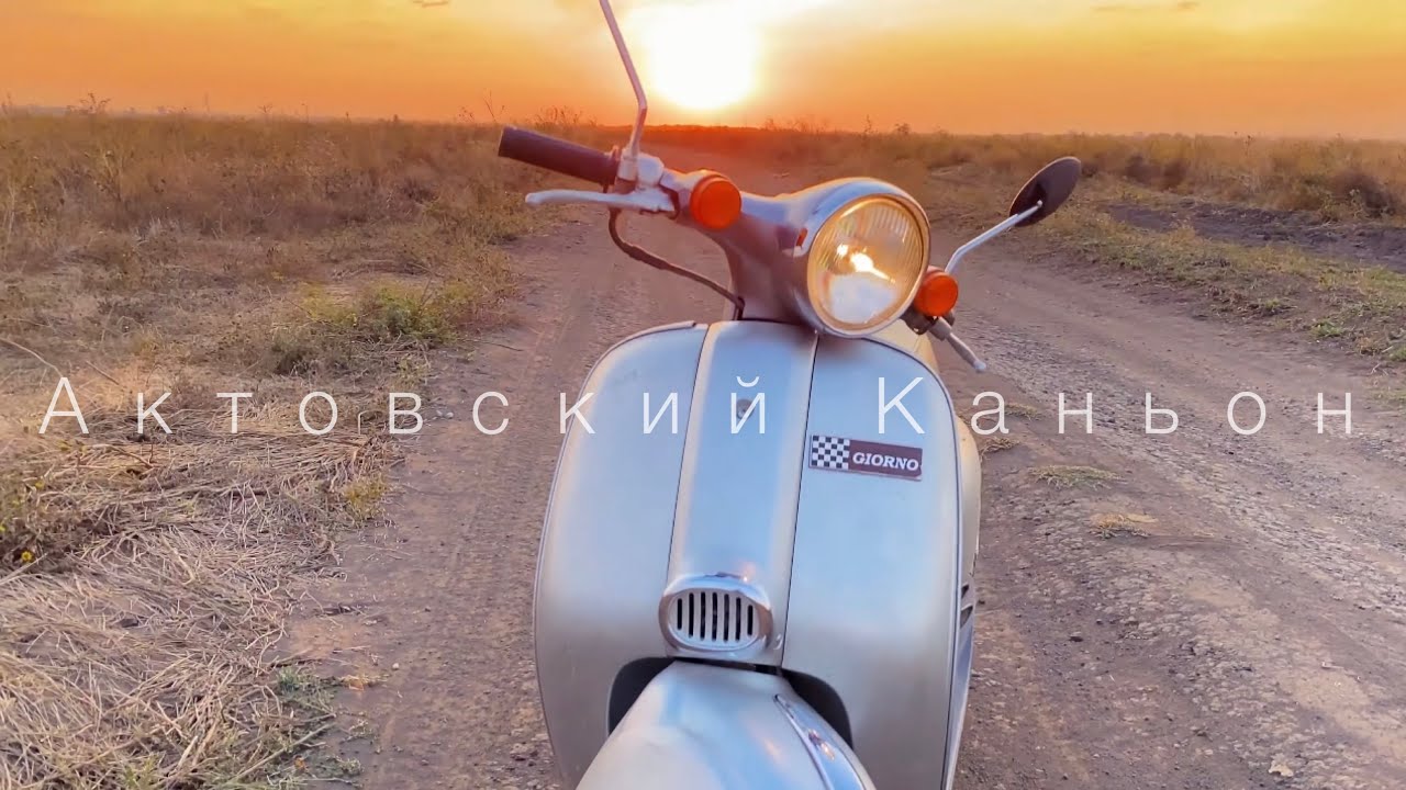 Путешествие на скутере 320км.Актовский Каньон.Дальник на скутере. Honda Giorno.