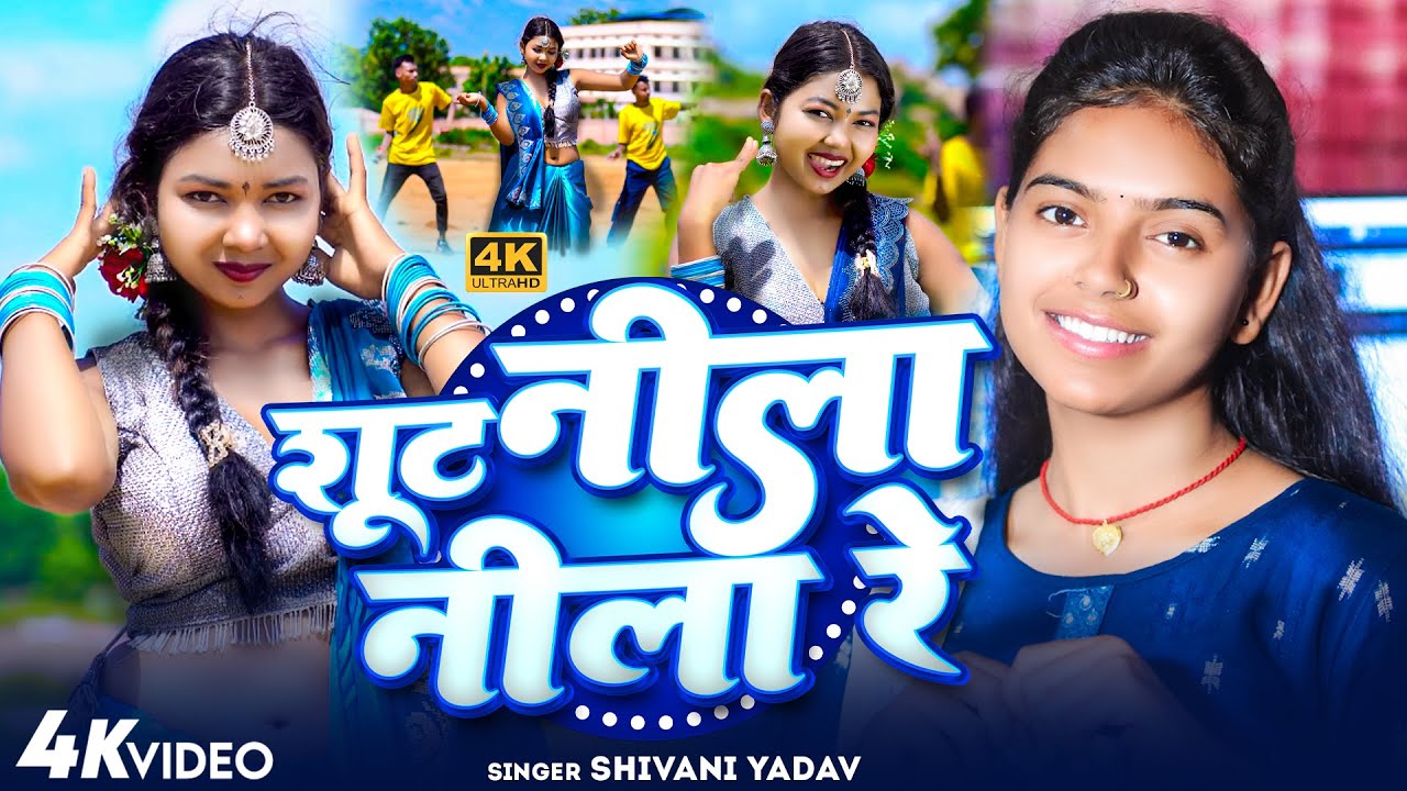 #Video - शूट नीला नीला रे - #Shivani Yadav - Shut Nila Nila Re - #sadi nila nila - #sadinilanila