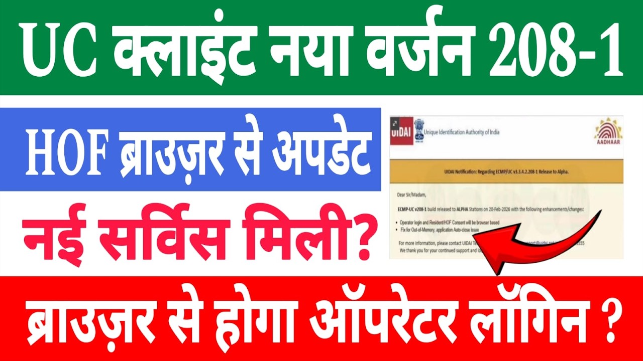 Universal client new version 208-1 | csc ucl new version 208-1 | csc new update #uidai #csc #ucl