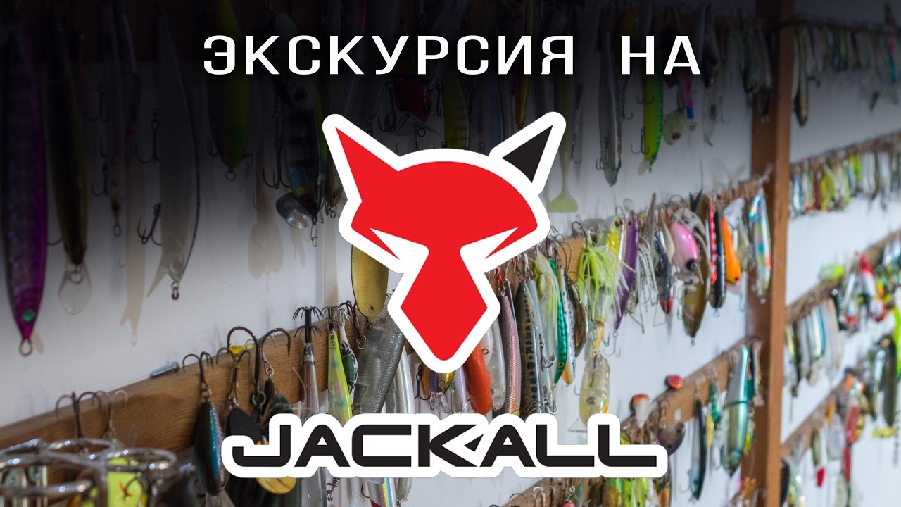 Экскурсия в центр разработки и тестирования воблеров Jackall