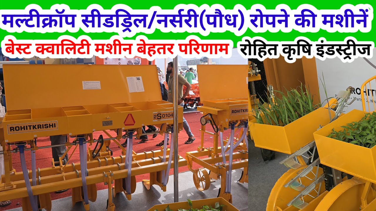 Rohit krashi industry/multicrop seeddrill/nursery shoeing machine/बीज/नर्सरी रोपने वाली स्पेशल मशीन 