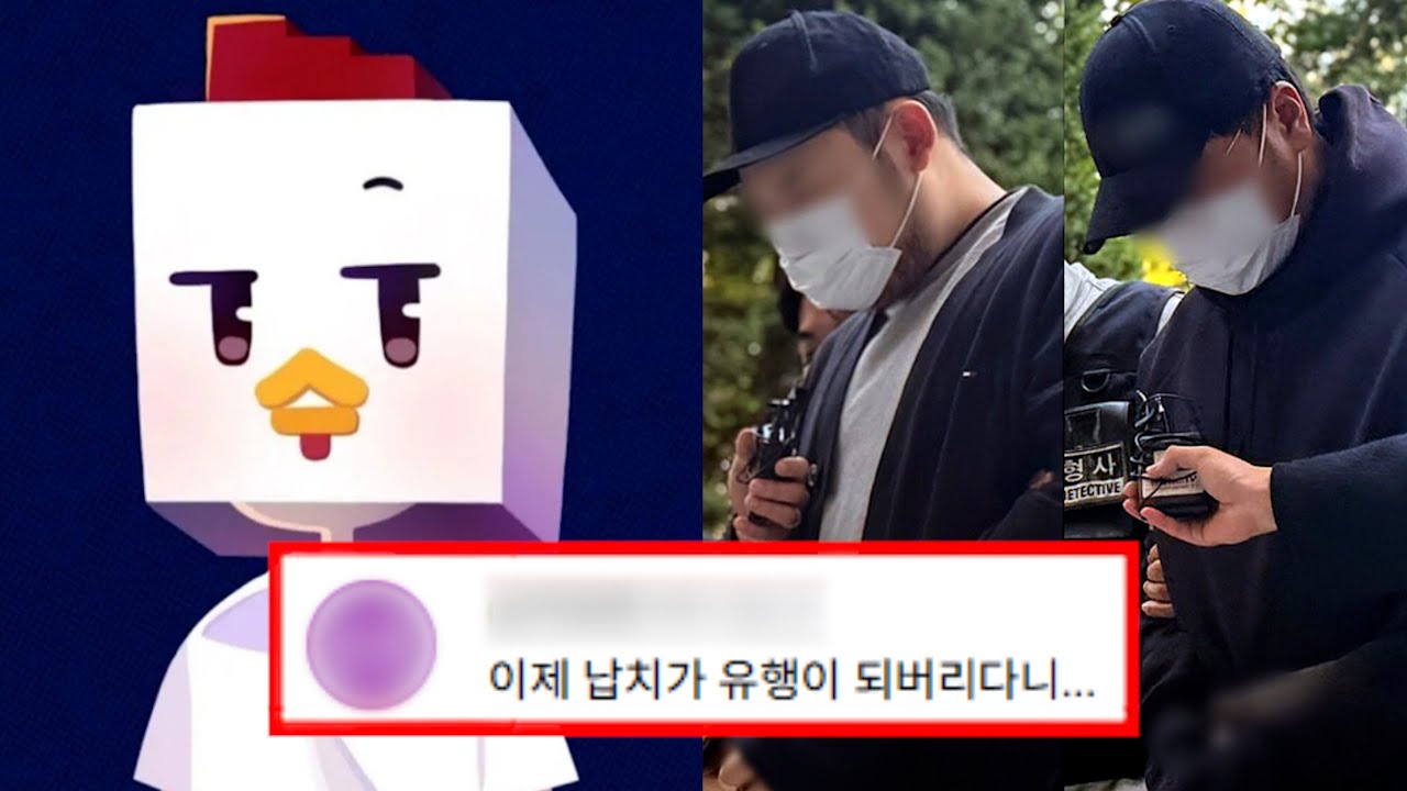 유튜버 납치사건, 당신이 몰랐던 7가지 사실