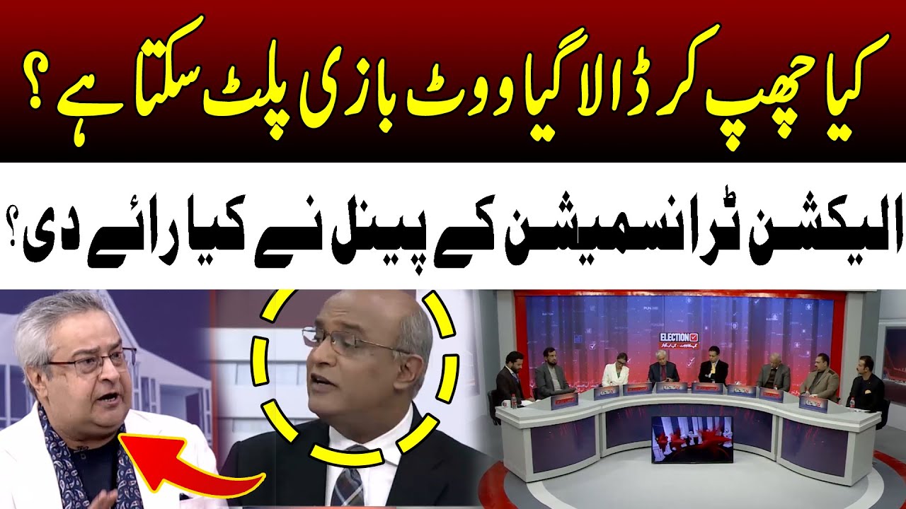 Big challenges for PML-N in Elections - PTI secret plan | Amir Mateen Analysis