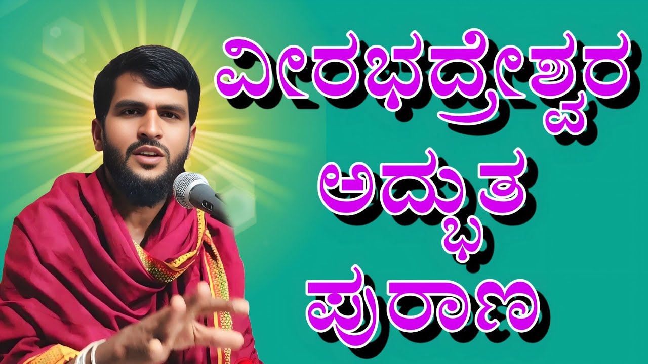 Chandru mastar muraganuru pravachana ಚಂದ್ರು ಮಾಸ್ತರ ಮುರಗನೂರ ಪ್ರವಚನ 91083 05632
