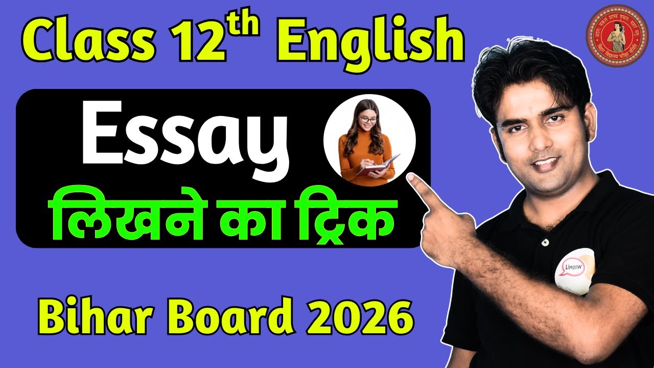 12th English | Essay | लिखने का ट्रिक | 8 नंबर मुठ्ठी में | English Bihar Board 2025 | English 100