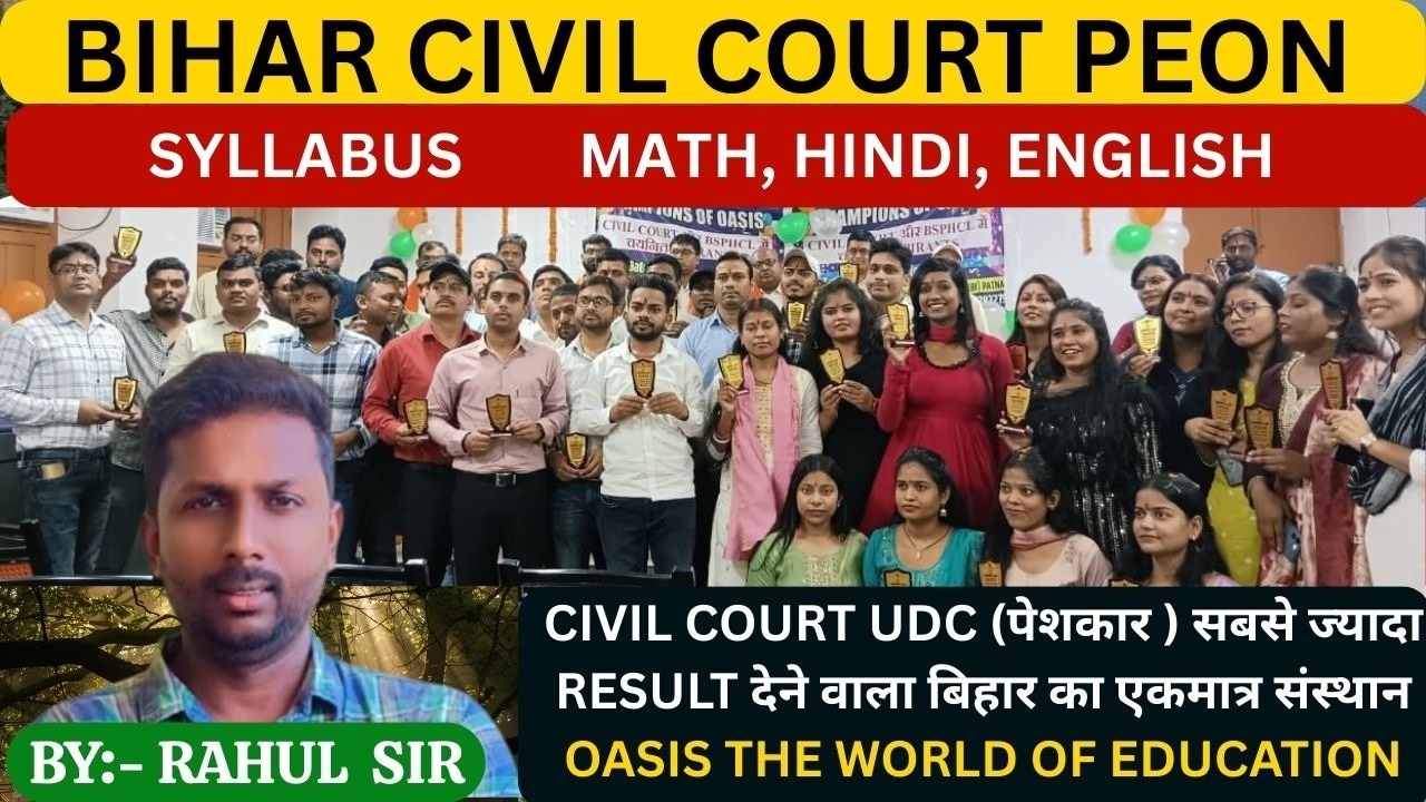 BIHAR CIVIL COURT PEON  SIMPLE INTEREST  || BIHAR CIVIL COURT PEON EXAM DATE OUT || BPSC AEDO ||
