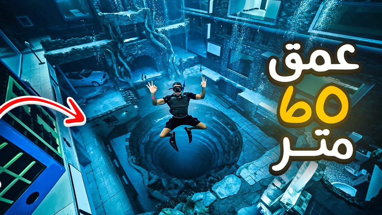 تحدي السباحه في أعمق مسبح بالعالم !! 🇦🇪🏊🏼‍♂️ | DEEP DIVE DUBAI