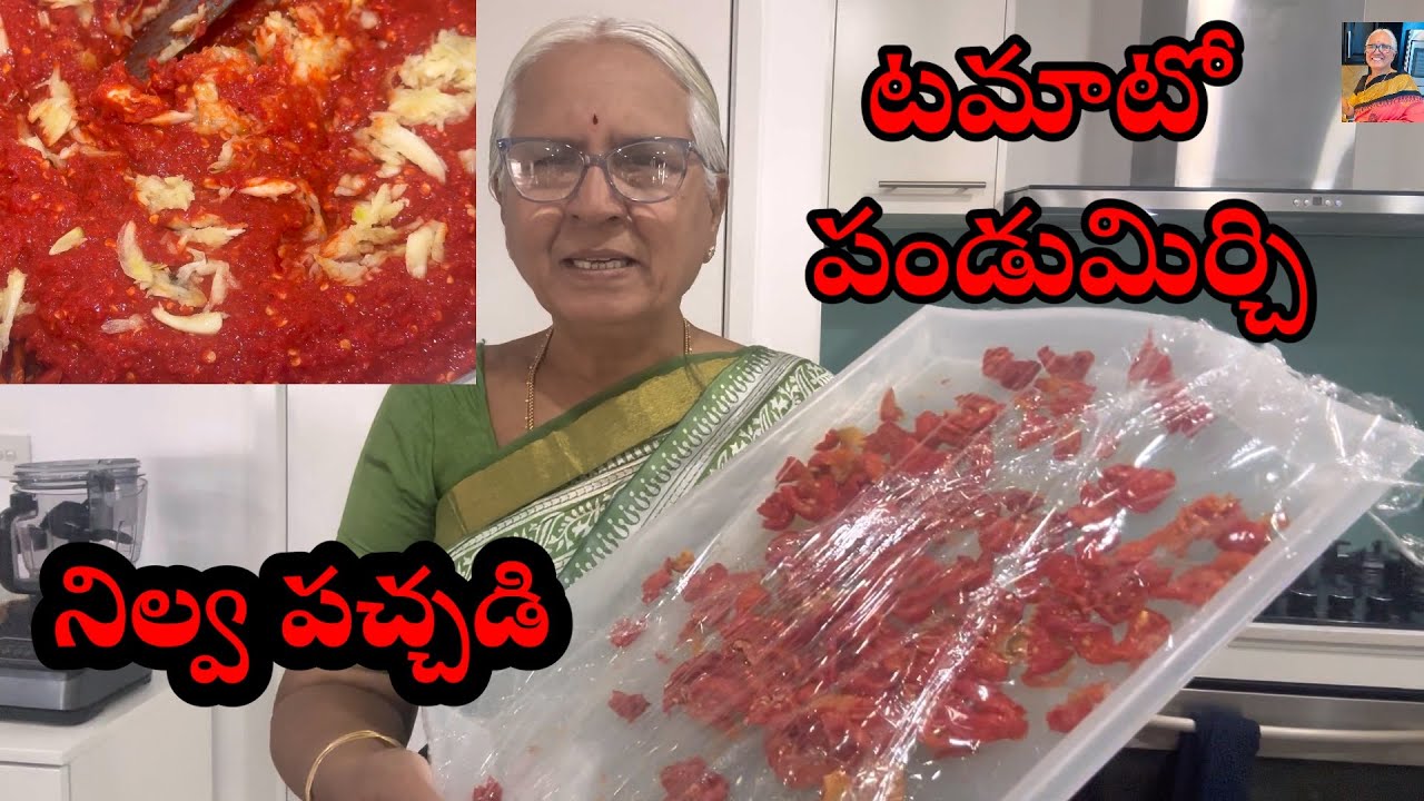 పెరట్లో టమోటాలు,పండుమిరపకాయలు,నిల్వపచ్చడి#jayasreesvlogs #australiateluguvlogs #pickle #gardenplants