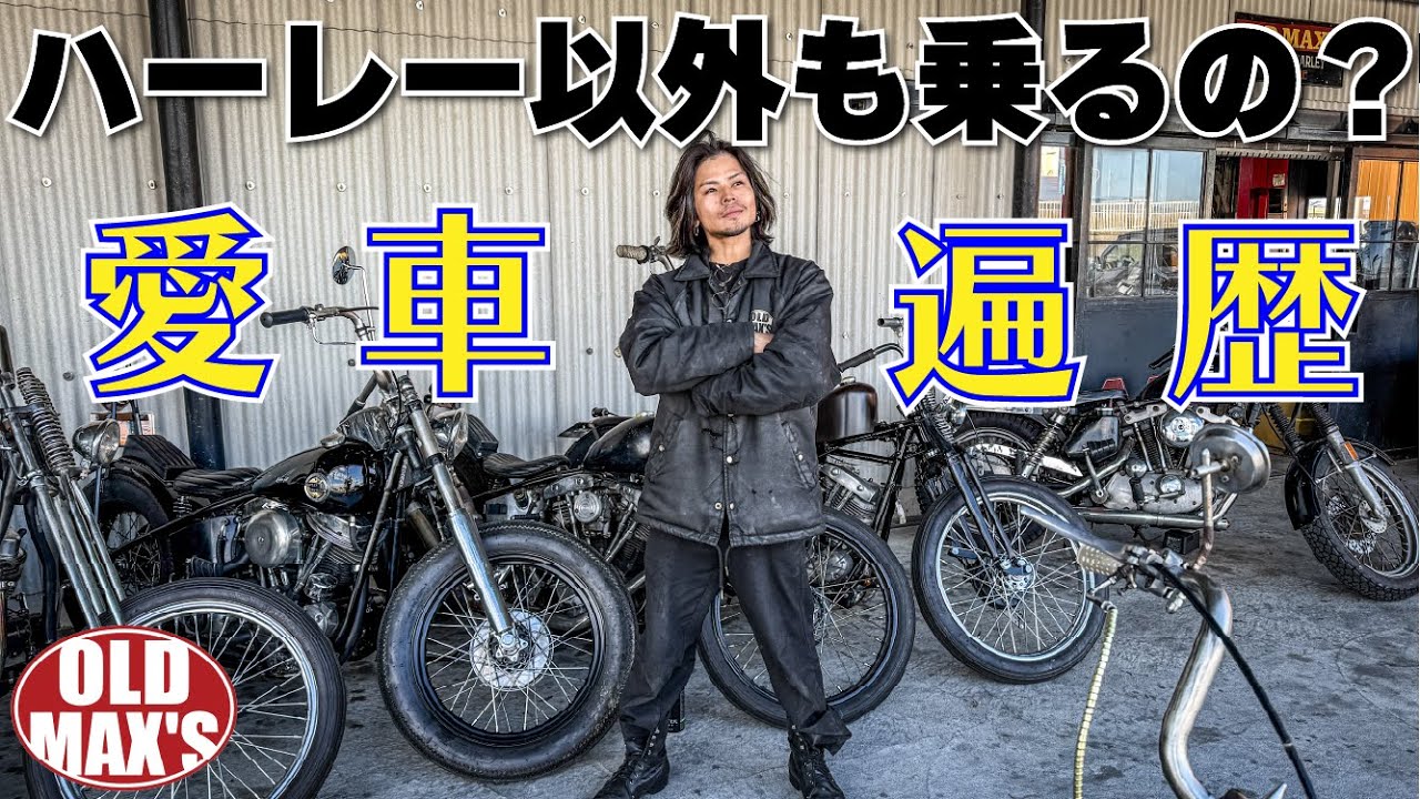 【国産はNG！？】カスタム店員はどんなバイクに乗っているのか