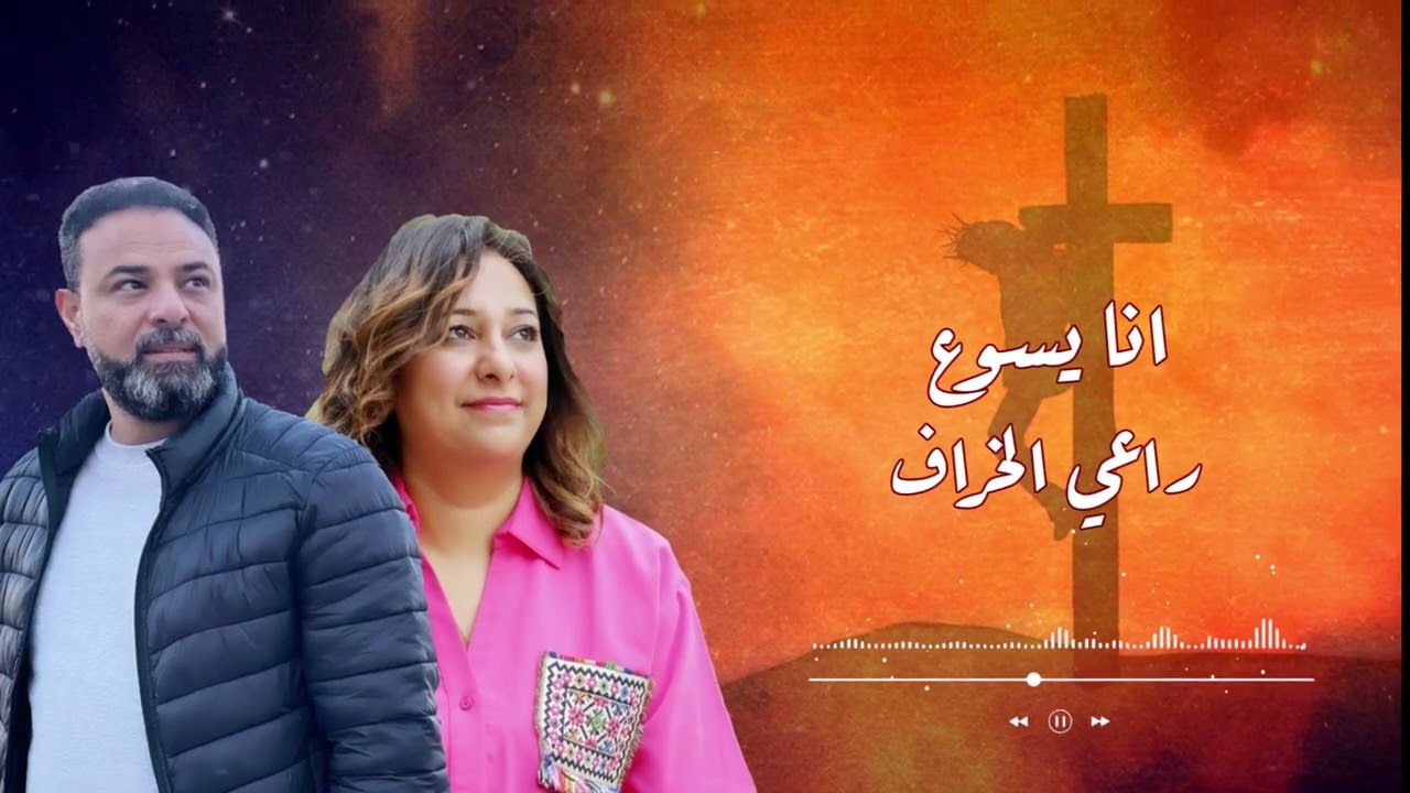 ترنيمه اوعي تفكر اني نسيتك ديانا صفوت وساتر ميخائيل
