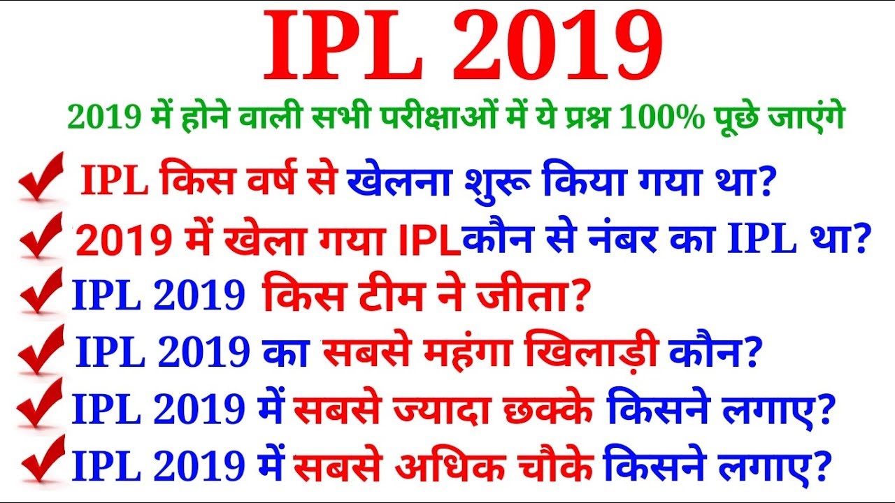 IPL 2019 TOP 40 GK FOR ALL EXAMS #IPL2019 RAILWAY GROUP D,JE , NTPC etc..