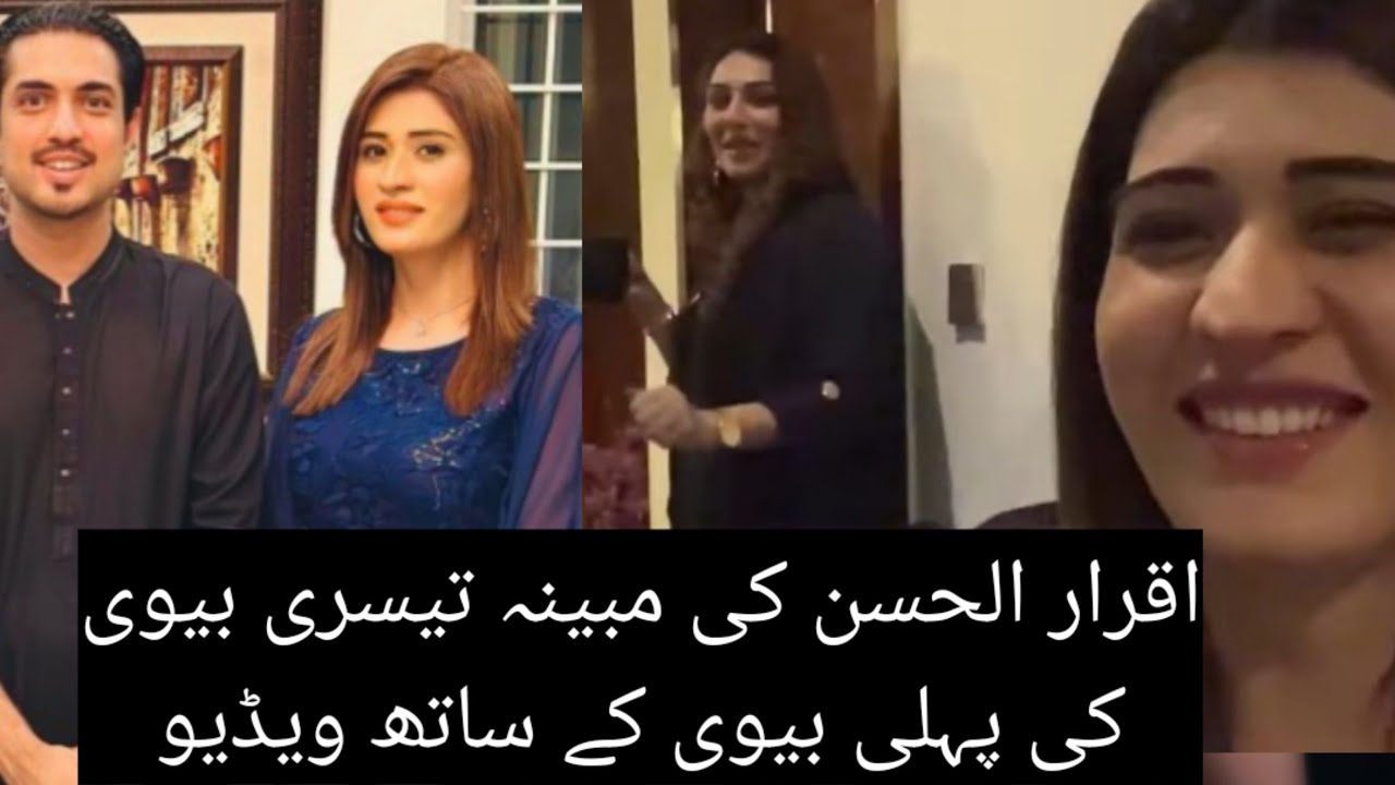 Iqrar Ul Hassan’s Alleged Third Wife Video With His First Wife #creatorparsa