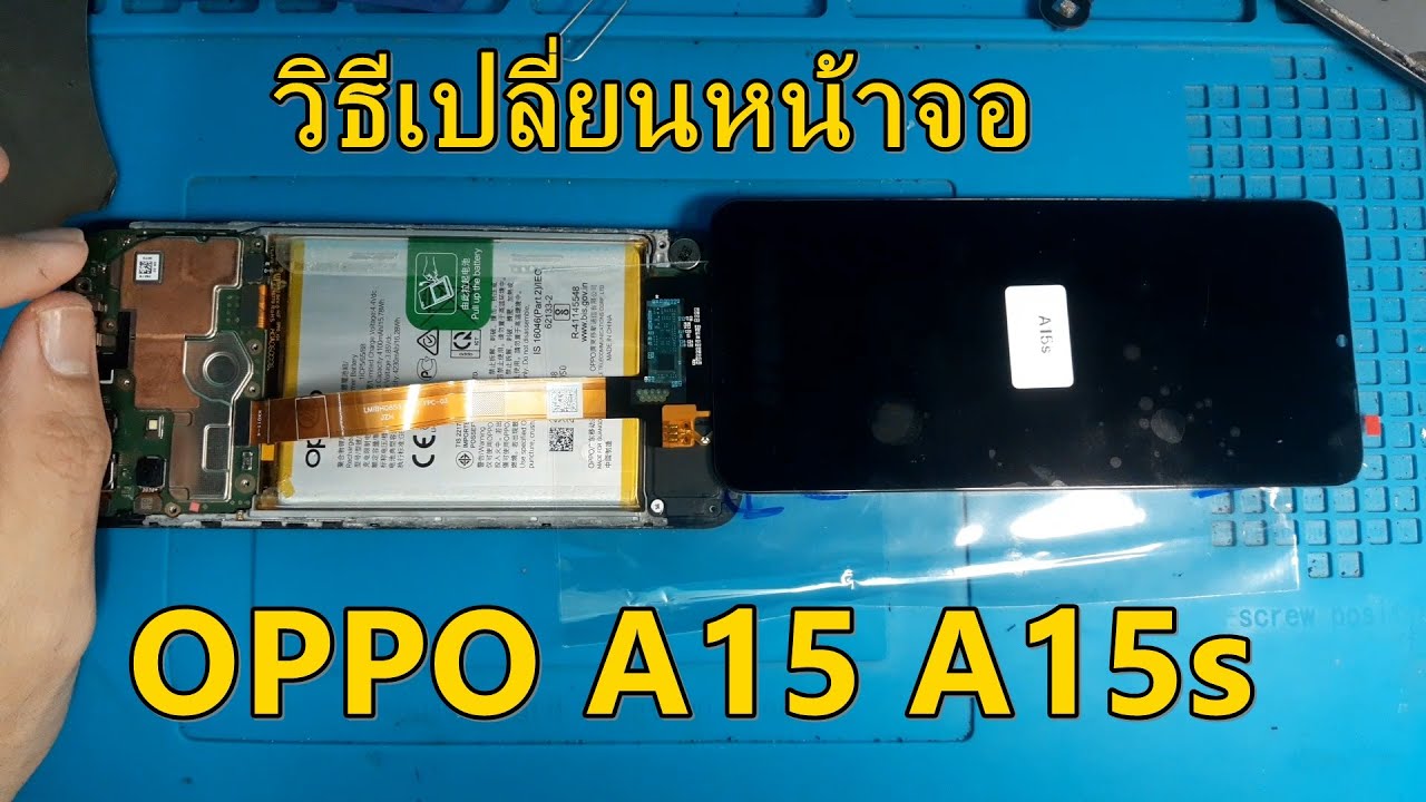 วิธีเปลี่ยนจอ oppo A15 A15s ง่ายๆ ด้วยตัวเอง l ละเอียดทุกขั้นตอน  l oppo LCD replacement 2021