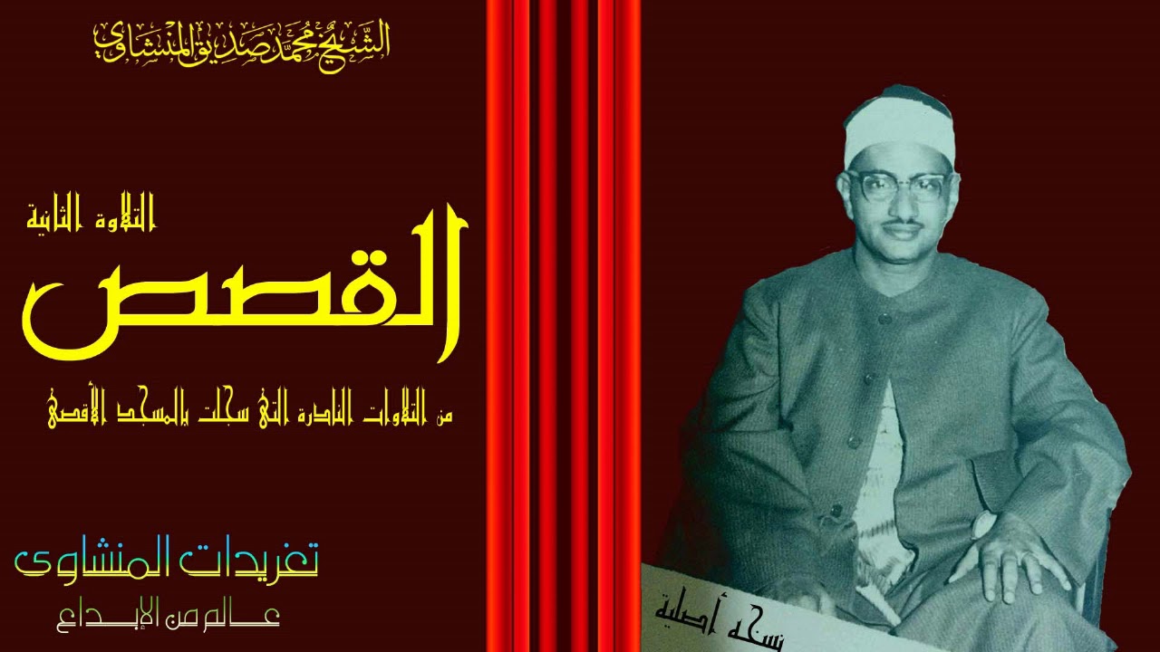 من اجمل النوادر تلاوه نادره جداً بنسختها الاصليه من اخشع مكان فى العالم من المسجد الاقصى عام 1957