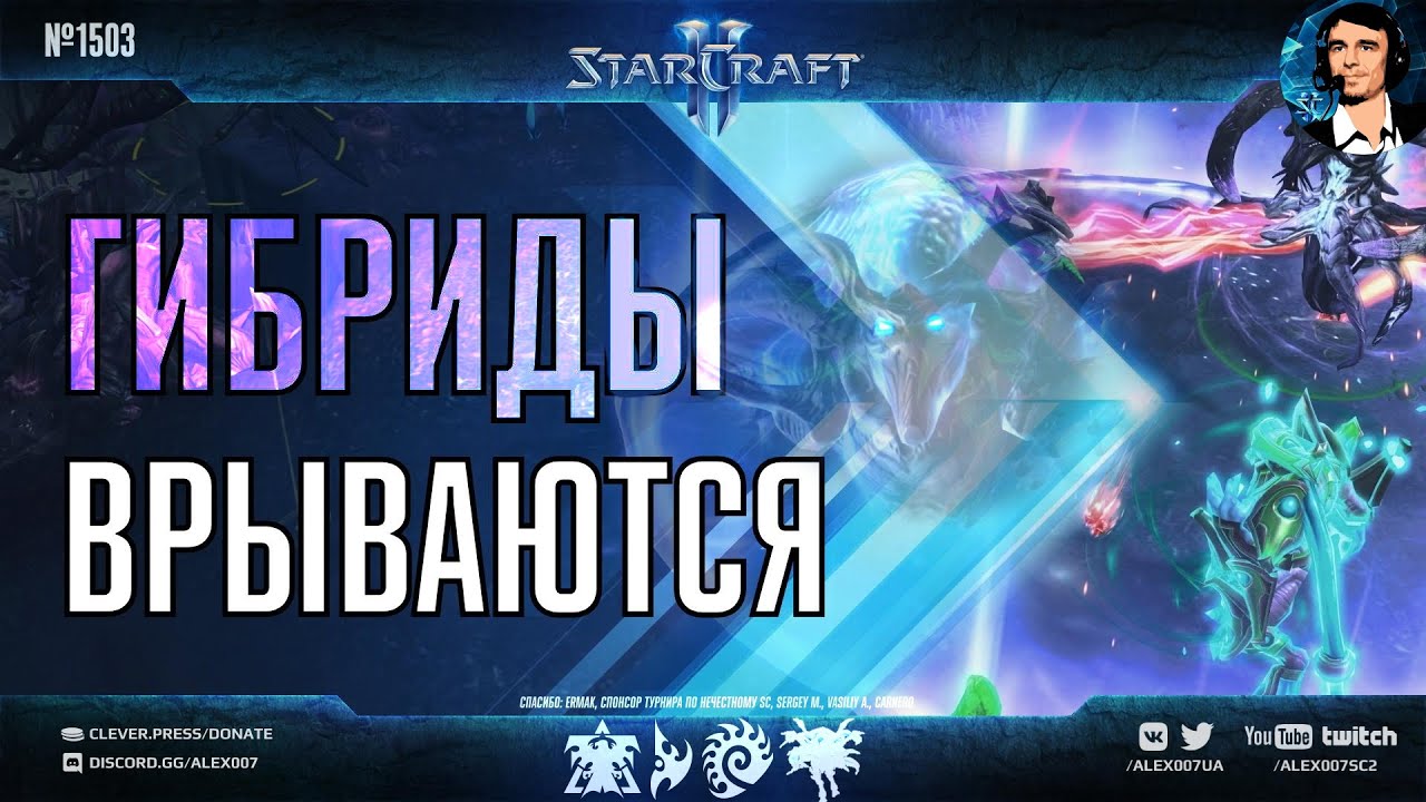 ЧЕТВЕРТАЯ РАСА в StarCraft II Ep. 3 - Гибриды👾, Земляне ОЗД👨 и Потомки Зел-Нага🐙 | Обзор финалистов