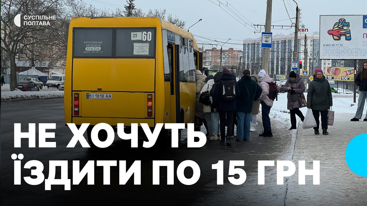 Частина полтавців бойкотують маршрутки після підвищення тарифу: як реагують перевізники