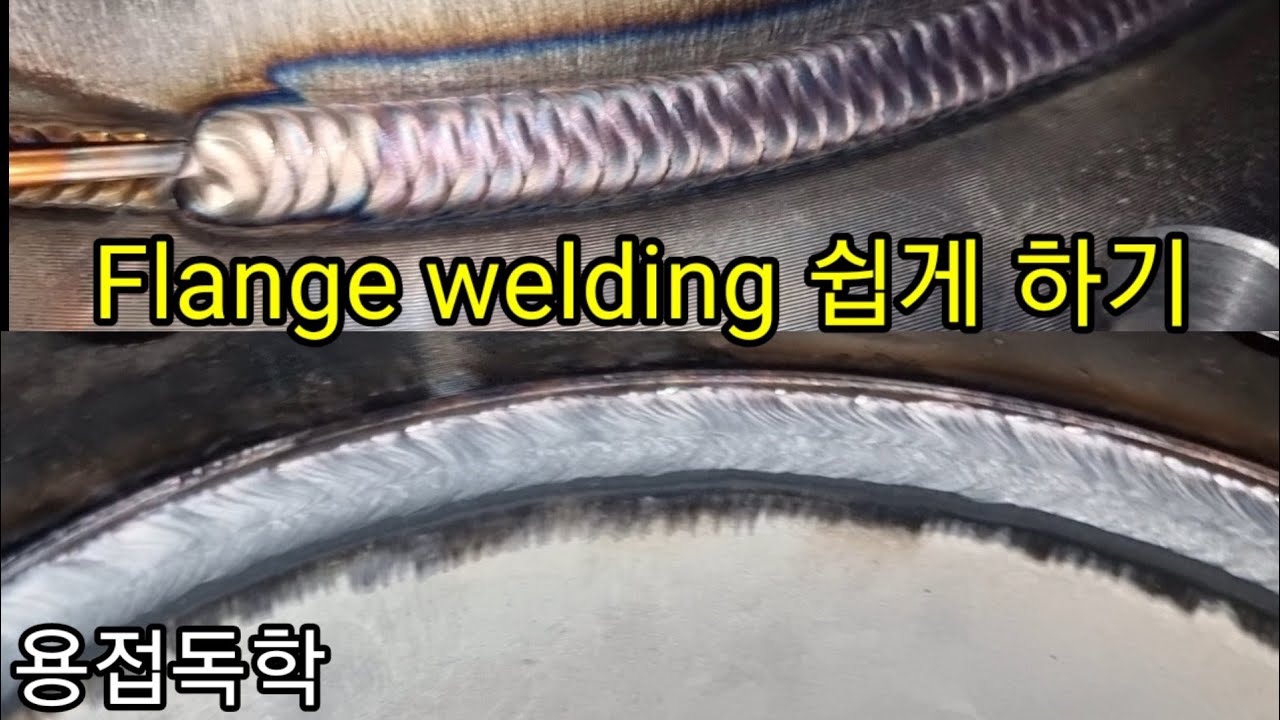 FLANGE 쉽게 용접하기