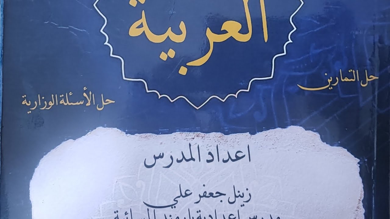 شروڤەکرنا  زمانێ عەرەبی بابەتێ (الاستثناء١)