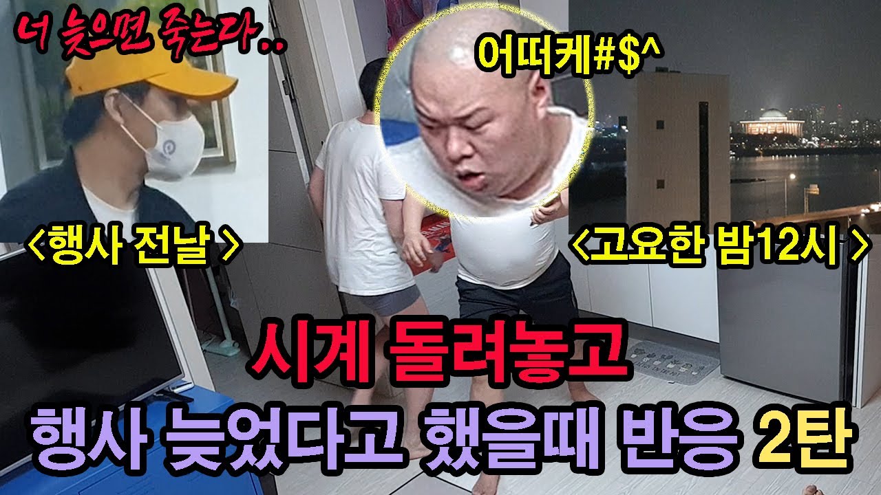 [ENGsub] (몰카) 무서운 선배가 준 행사에 시계 돌려놓고 늦었다고 했을때 후배 반응?ㅋㅋㅋ