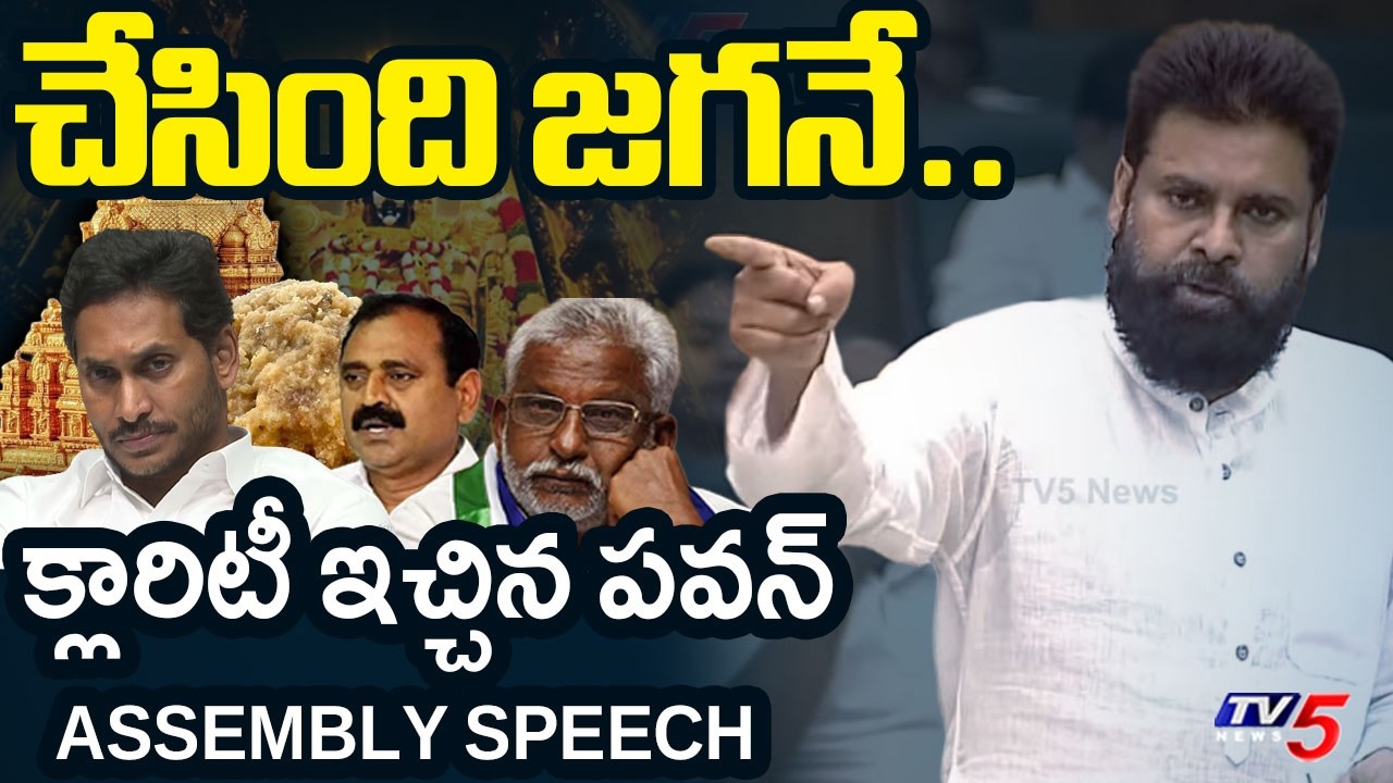 Deputy CM Pawan Kalyan Interesting Speech in AP Assembly | Tirumala Laddu Controversy | TV5 News