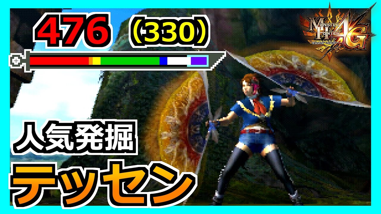 【MH4G】発掘双剣テッセンのかっこよさに今更気づく