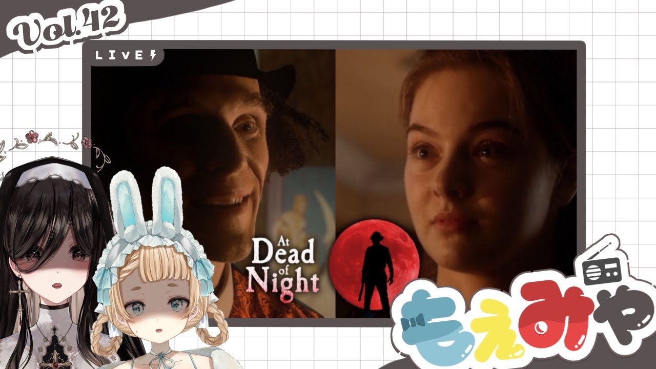 【姉妹コラボ】もえみやラジオ第42回、最後の戦い…！！！【At Dead of Night】