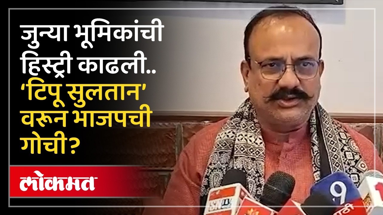 भाजपच्या आरोपांना सचिन सावंत यांचं सविस्तर उत्तर | Harshwardhan Sapkal Tipu Sultan Remark | SK3