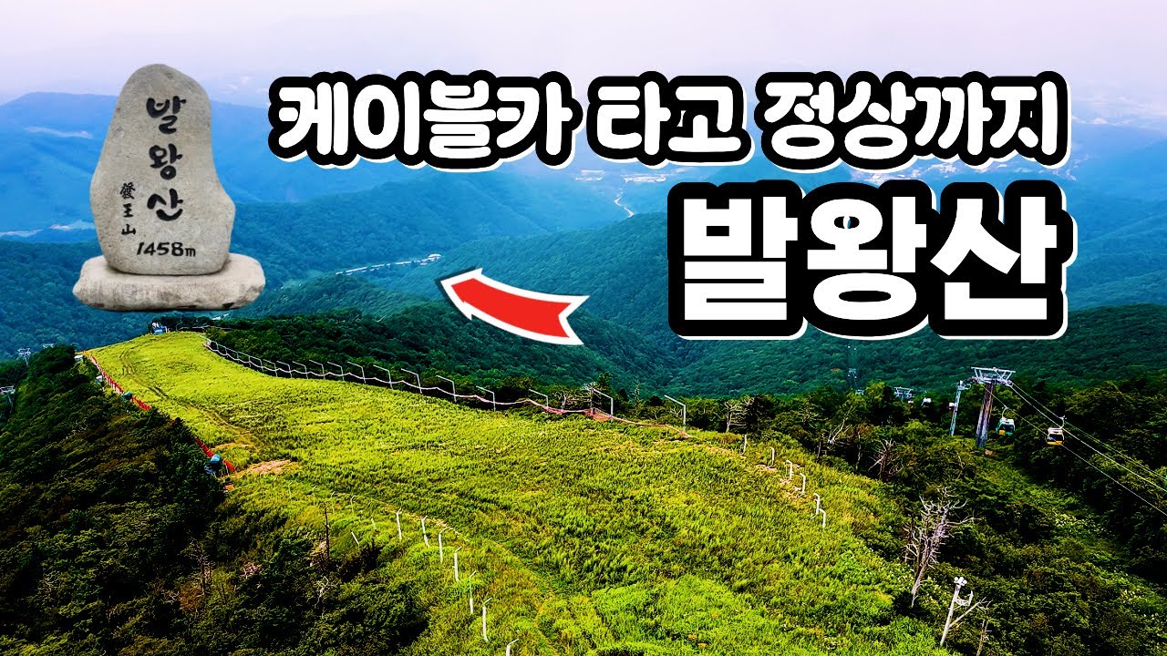 #BalwangsanCableCar #BeautifulSceneryInAllSeason! #Skywalk #Gangwon-do #Pyeongchang#korea